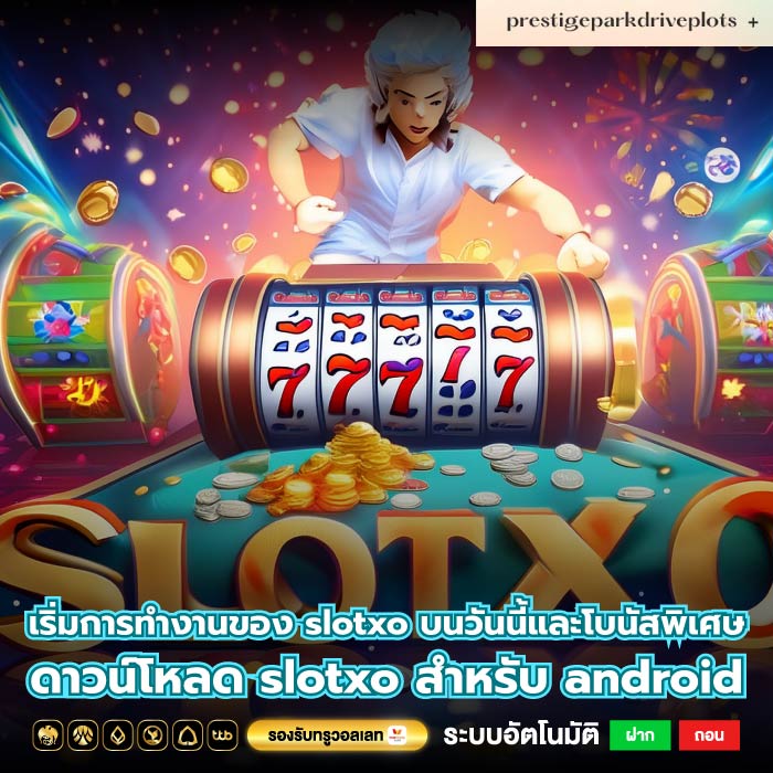 เริ่มการทำงานของ slotxo บนวันนี้และโบนัสพิเศษ ดาวน์โหลด slotxo สําหรับ android